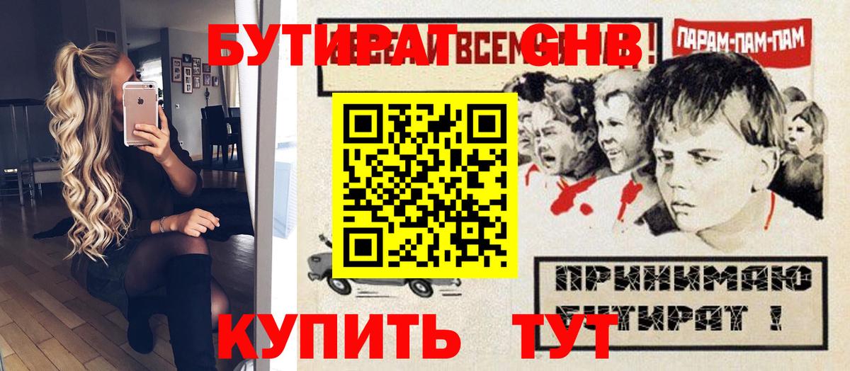 БУТИРАТ вода  Бутират  Строитель  Вход с VPN 