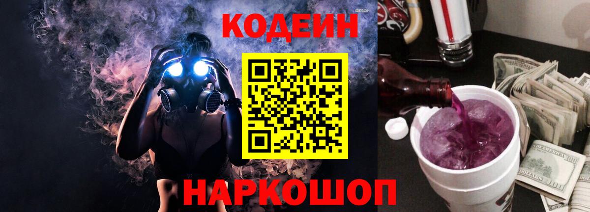 Кодеин напиток Lean (лин)  Вход с VPN  Кодеин Purple Drank  Строитель 