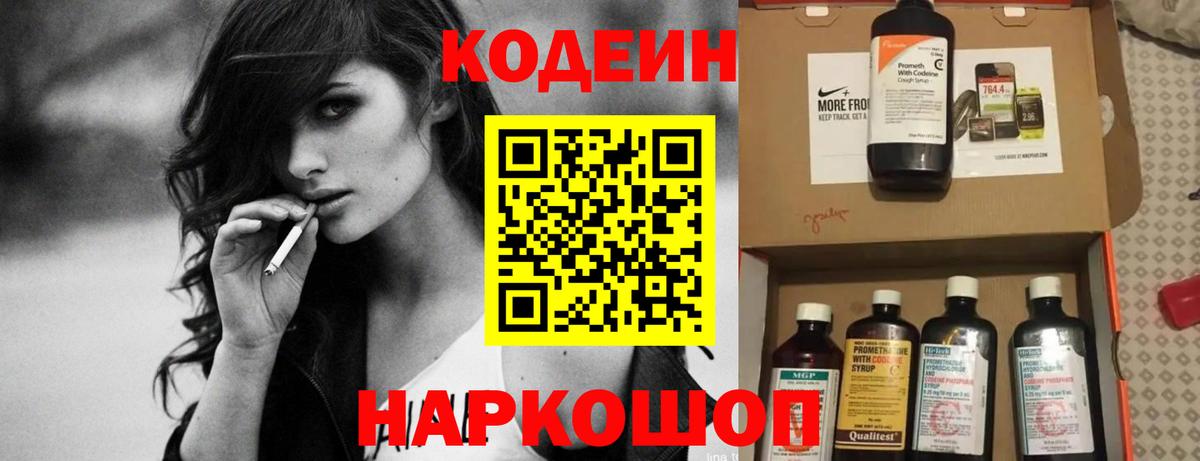 Кодеин напиток Lean (лин) Строитель