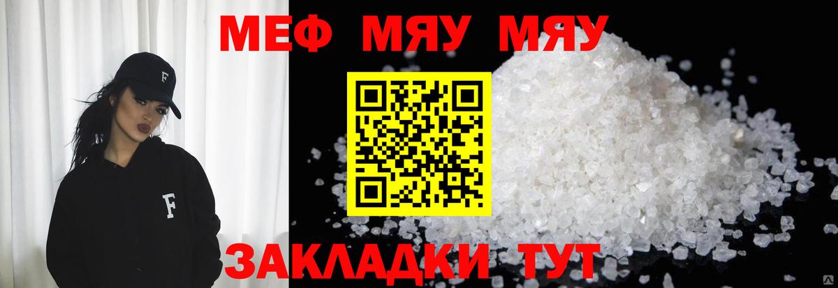 Меф мяу мяу мука Строитель